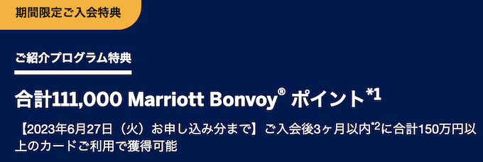 マリオットボンヴォイアメックスプレミアムのキャンペーン情報