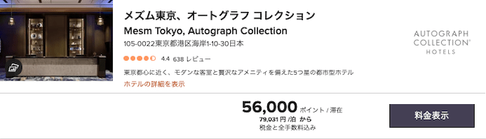 マリオットの無料宿泊特典で泊まれるホテル