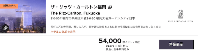 マリオットの無料宿泊特典で泊まれるホテル