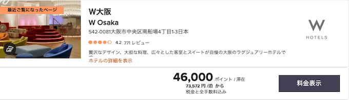 マリオットの無料宿泊特典で泊まれるホテル